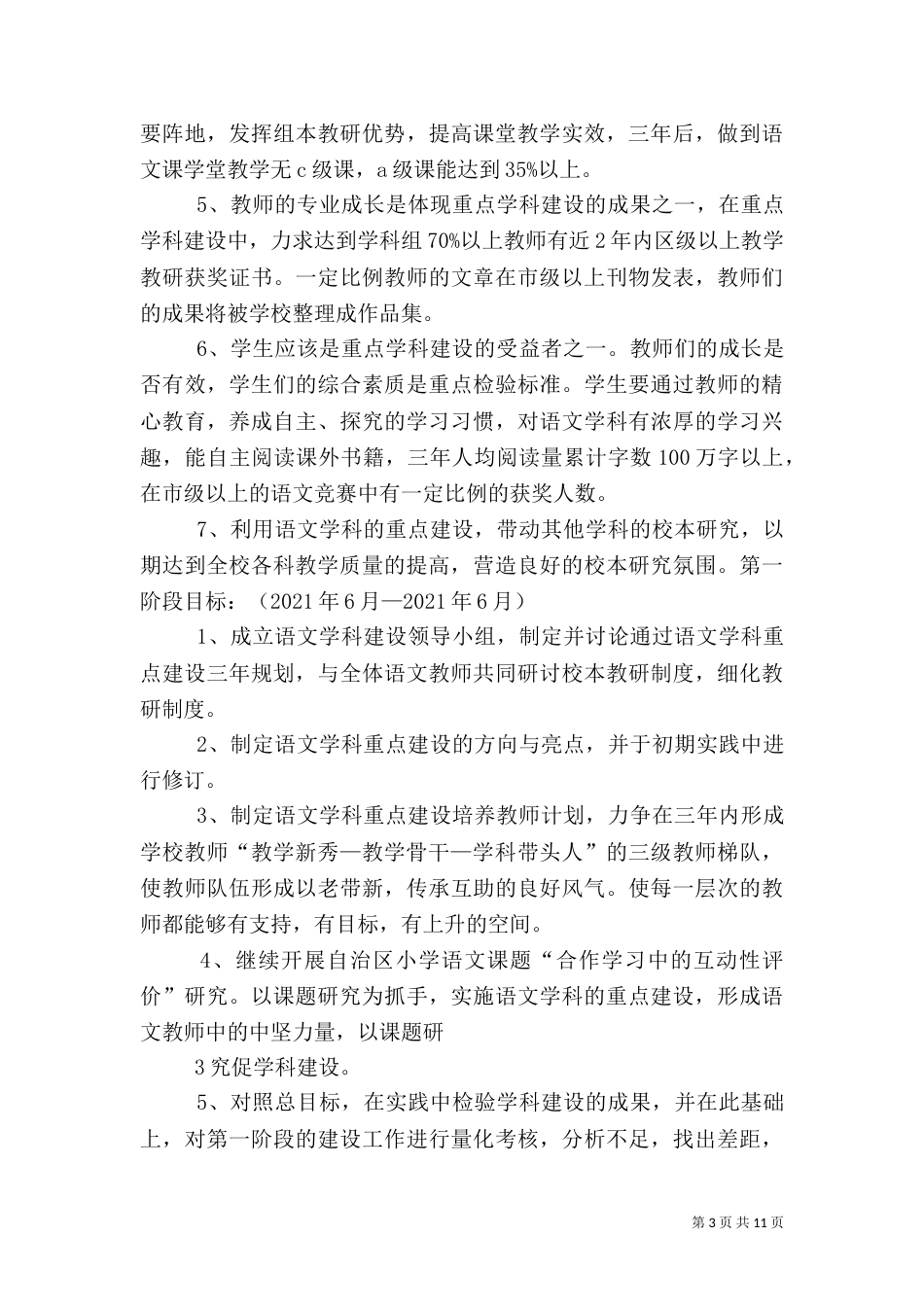 重点学科条件建设（一）_第3页