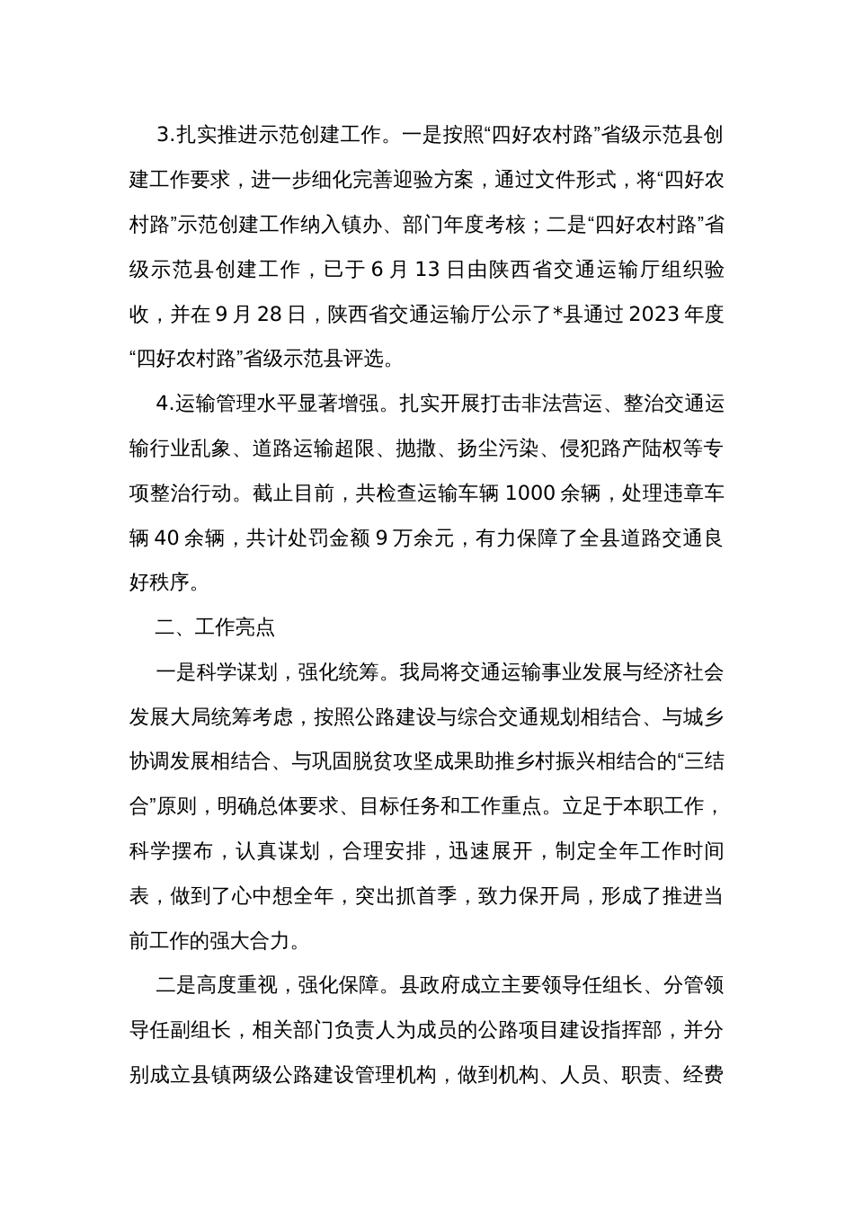 县交通运输局关于2023年前三季度工作总结及四季度工作计划的报告_第3页