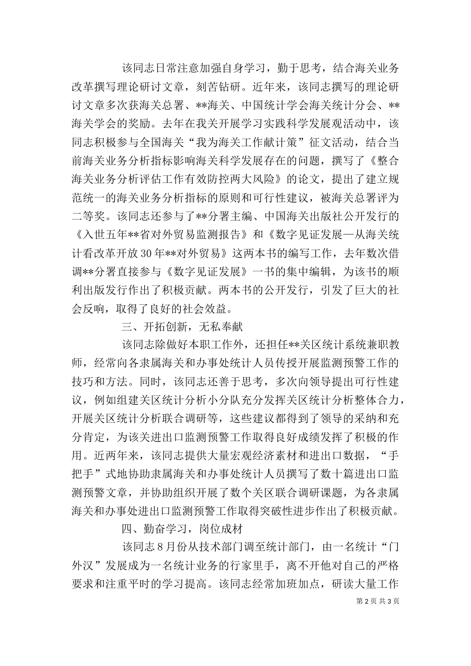 海关业务能手个人先进事迹材料（一）_第2页