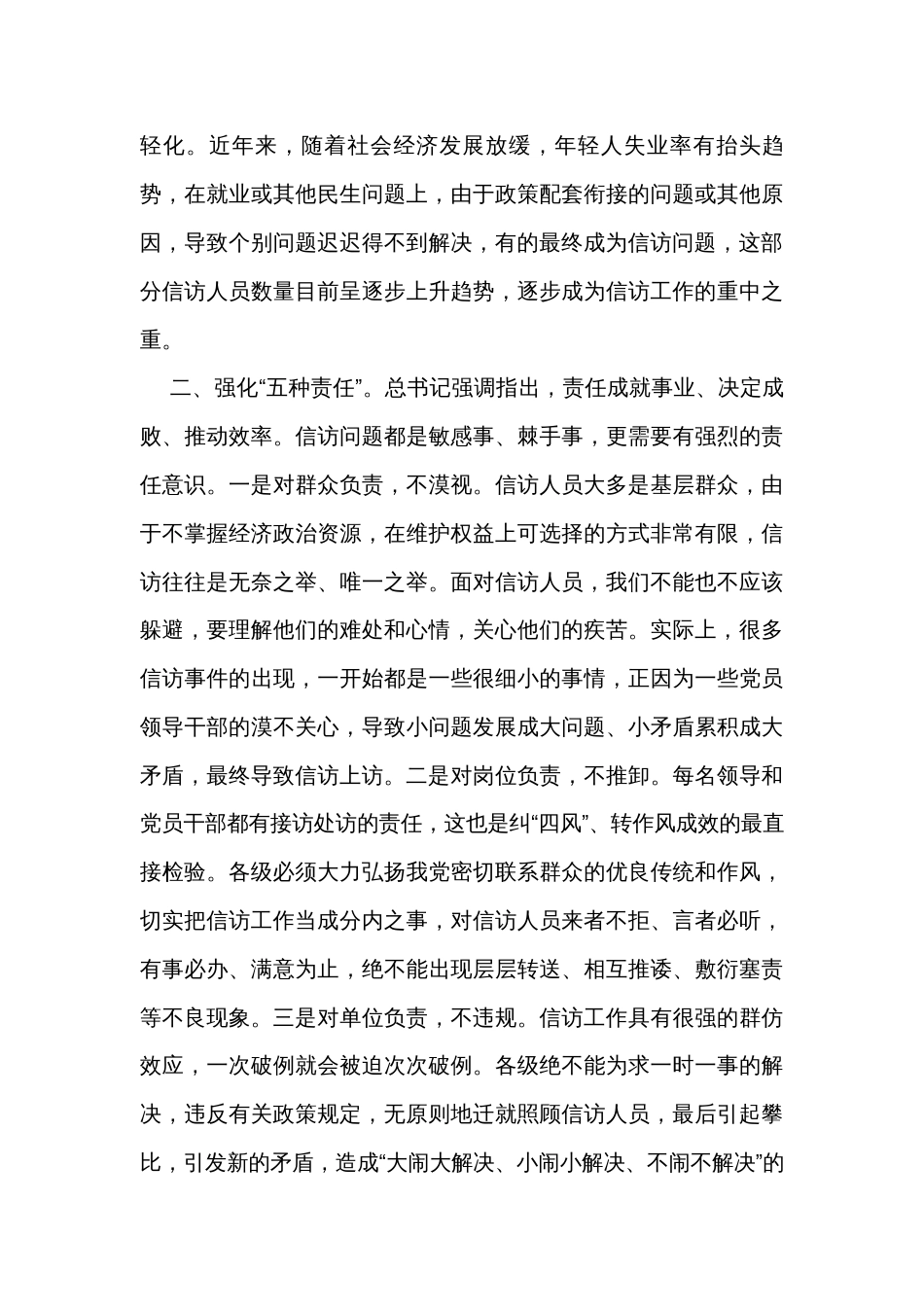 信访工作座谈会发言——做好新形势下信访工作的几点思考_第2页