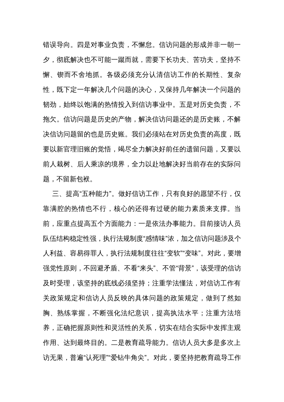 信访工作座谈会发言——做好新形势下信访工作的几点思考_第3页