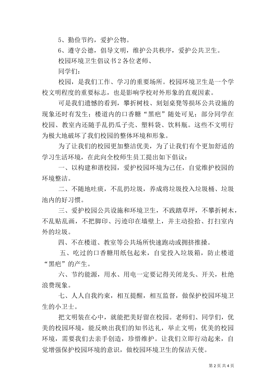 校园环境卫生倡议书_第2页