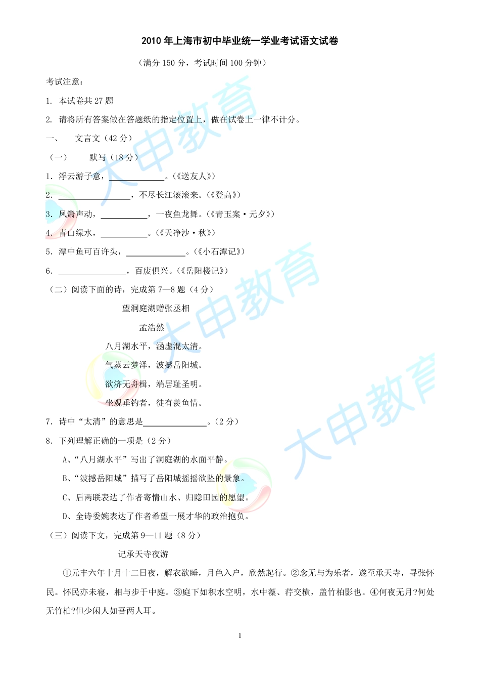 上海市初中毕业统一学业考试语文试卷_第1页