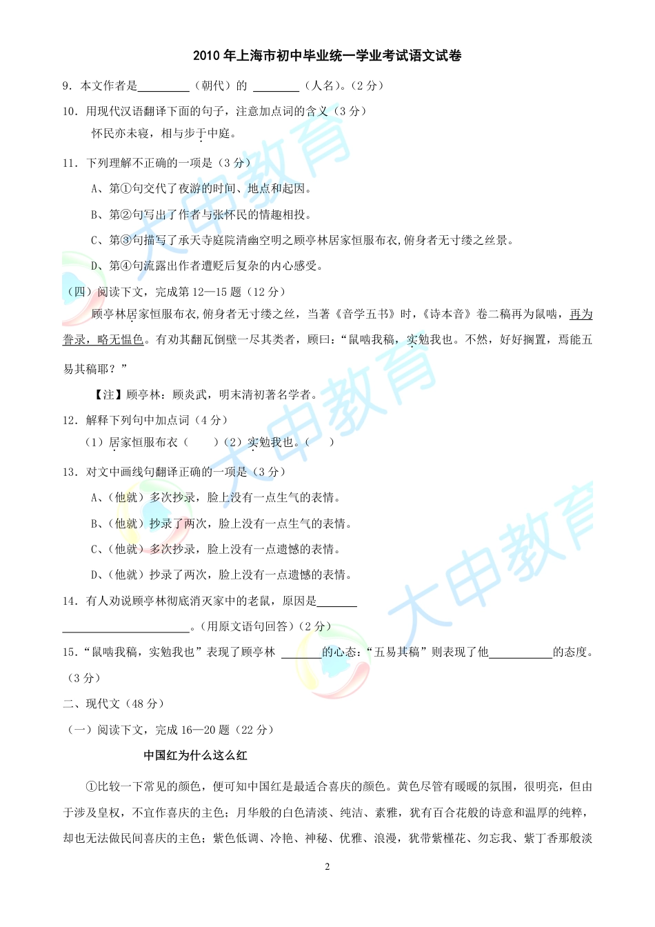 上海市初中毕业统一学业考试语文试卷_第2页