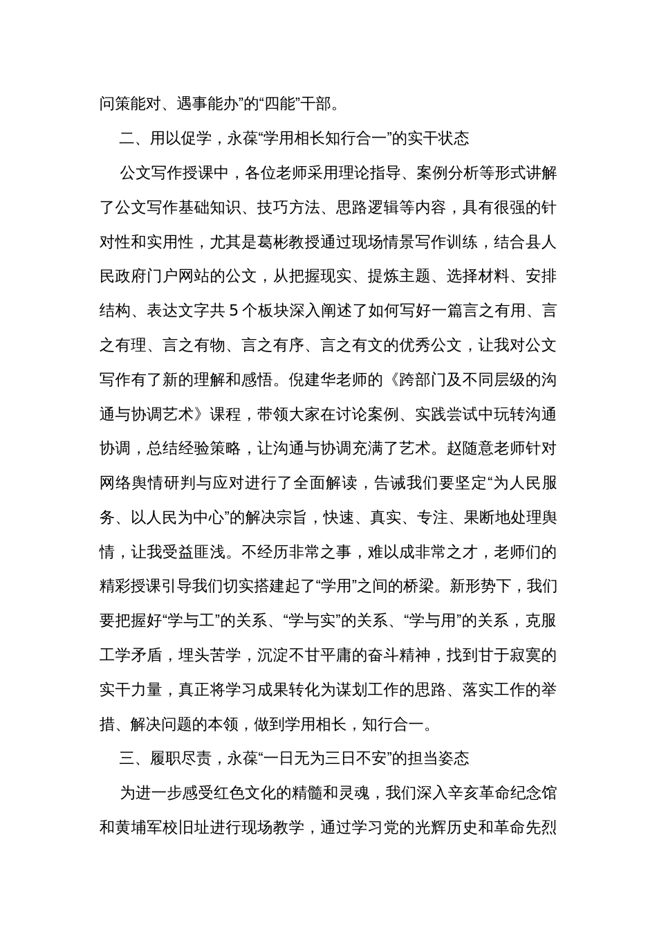 县办公室系统干部参加专业能力提升培训班心得体会_第2页