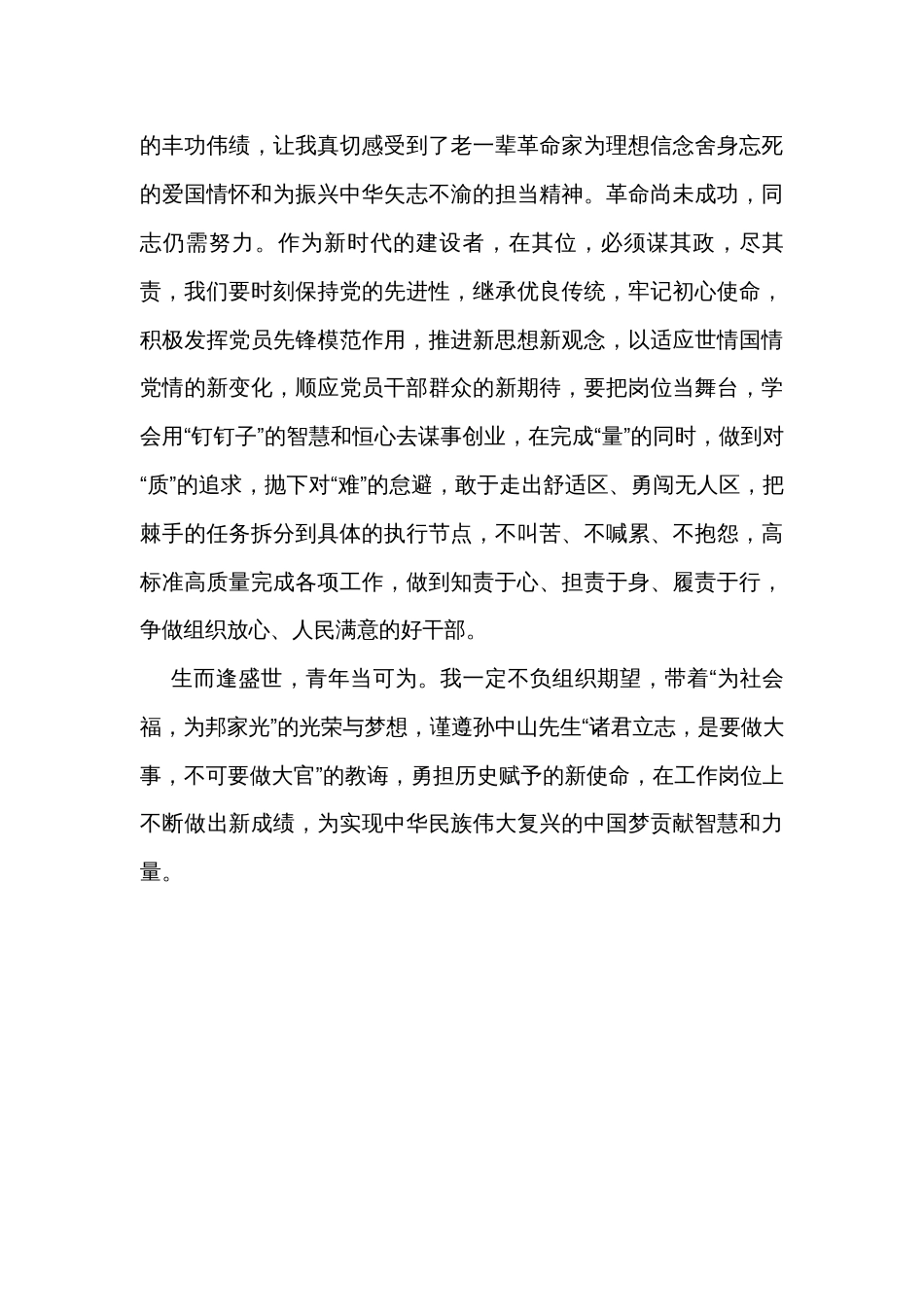 县办公室系统干部参加专业能力提升培训班心得体会_第3页