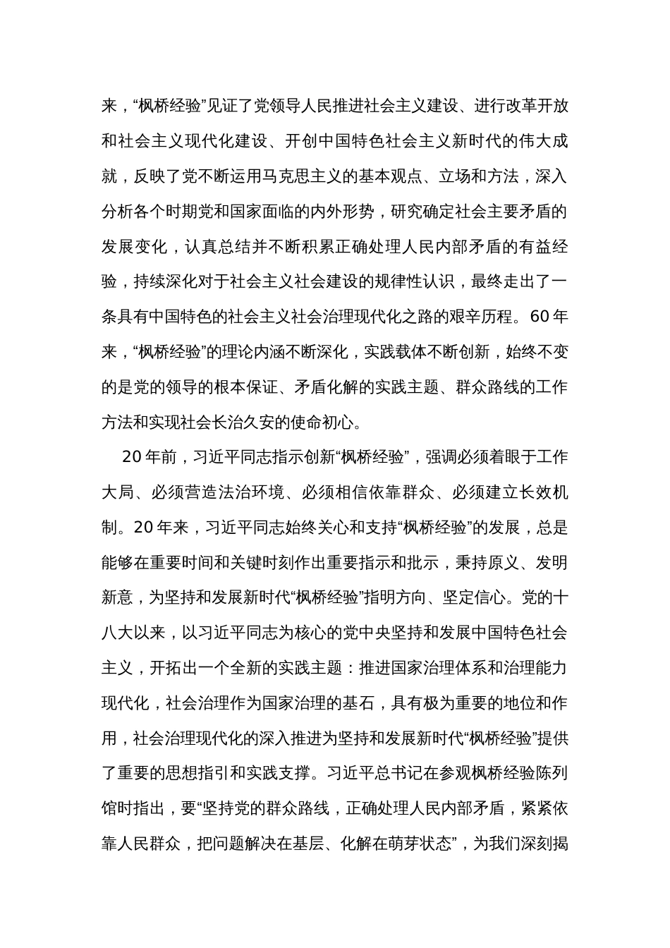 在党组理论学习中心组践行新时代“枫桥经验”专题研讨会上的发言_第2页