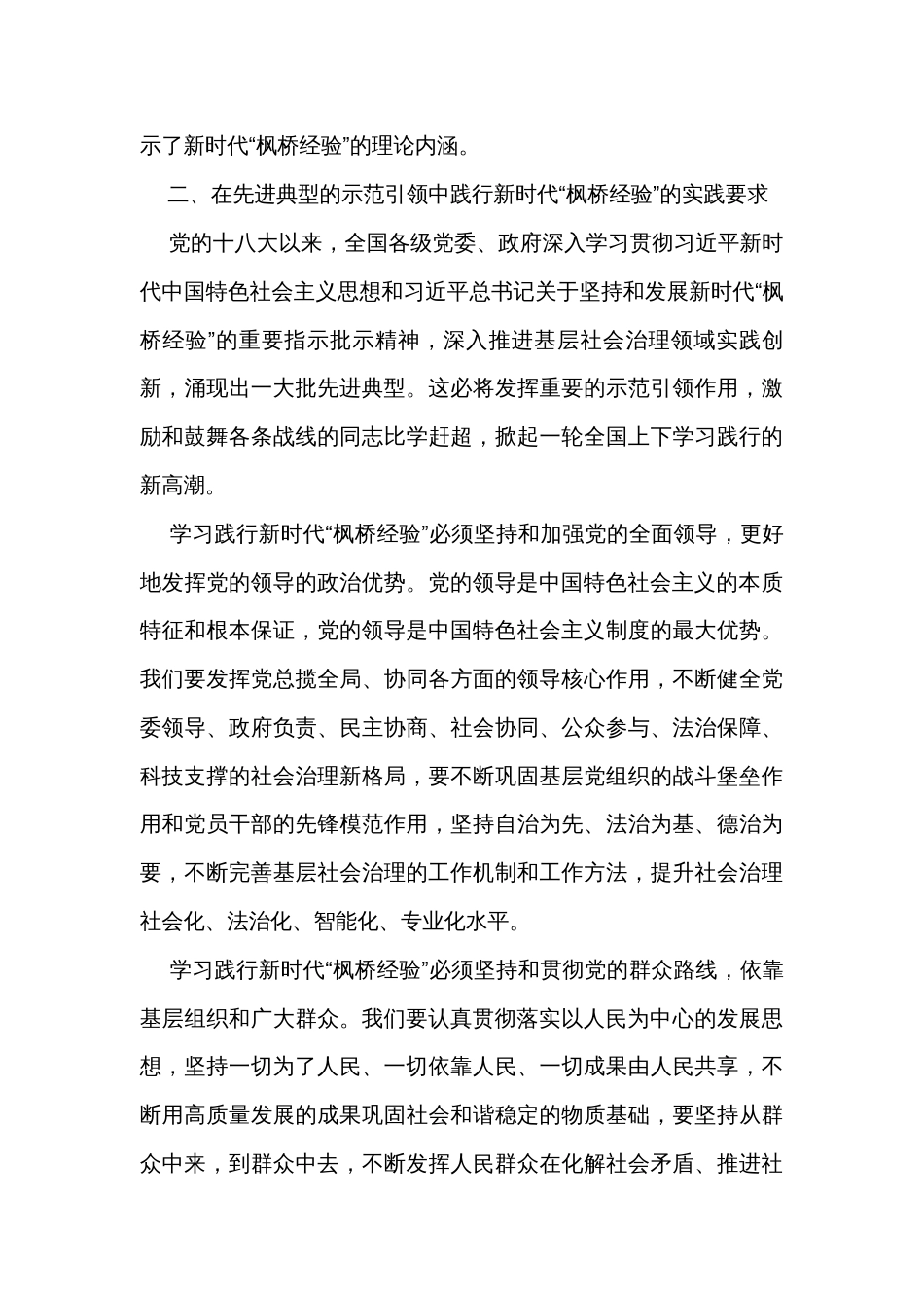 在党组理论学习中心组践行新时代“枫桥经验”专题研讨会上的发言_第3页