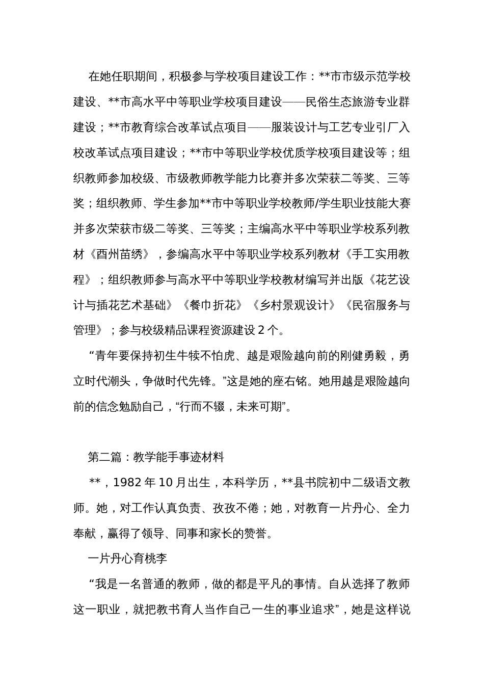 2023教学能手事迹材料（5篇）_第3页