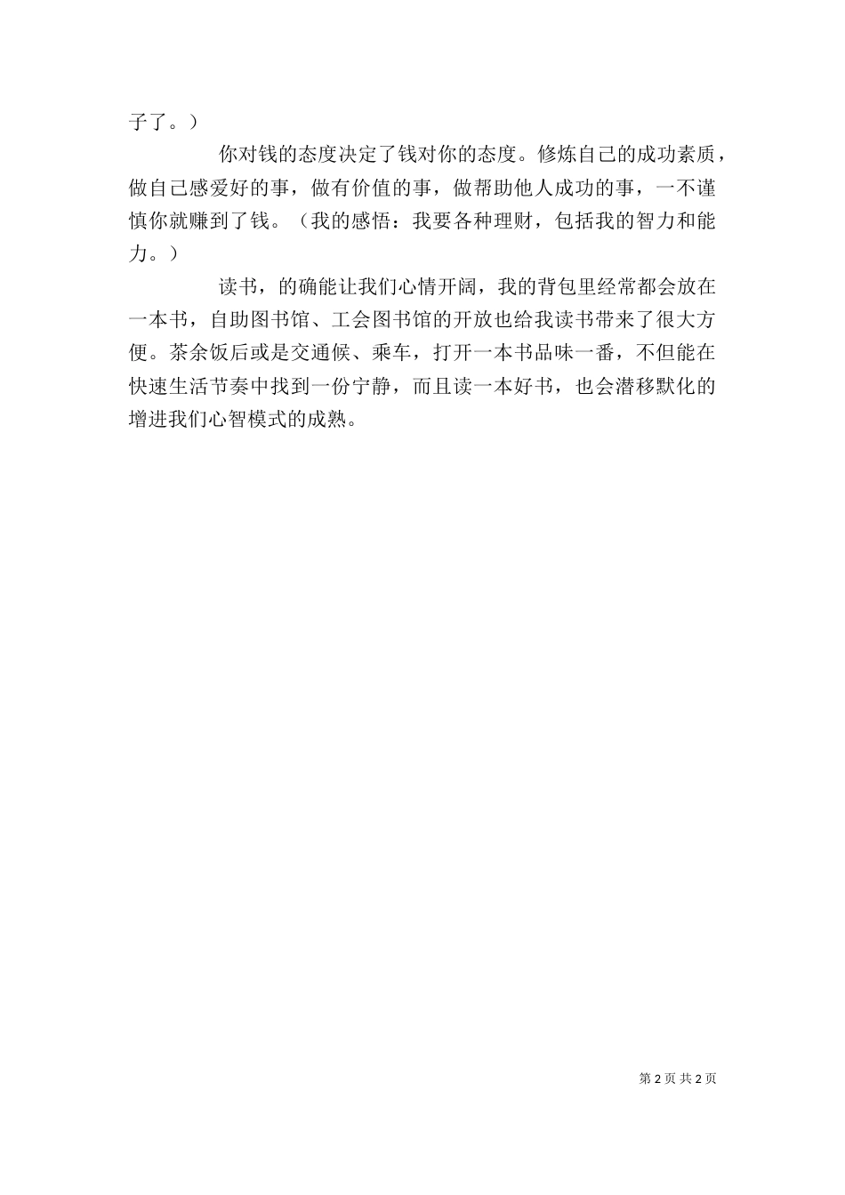 读《我是我选择的我》心得体会（四）_第2页
