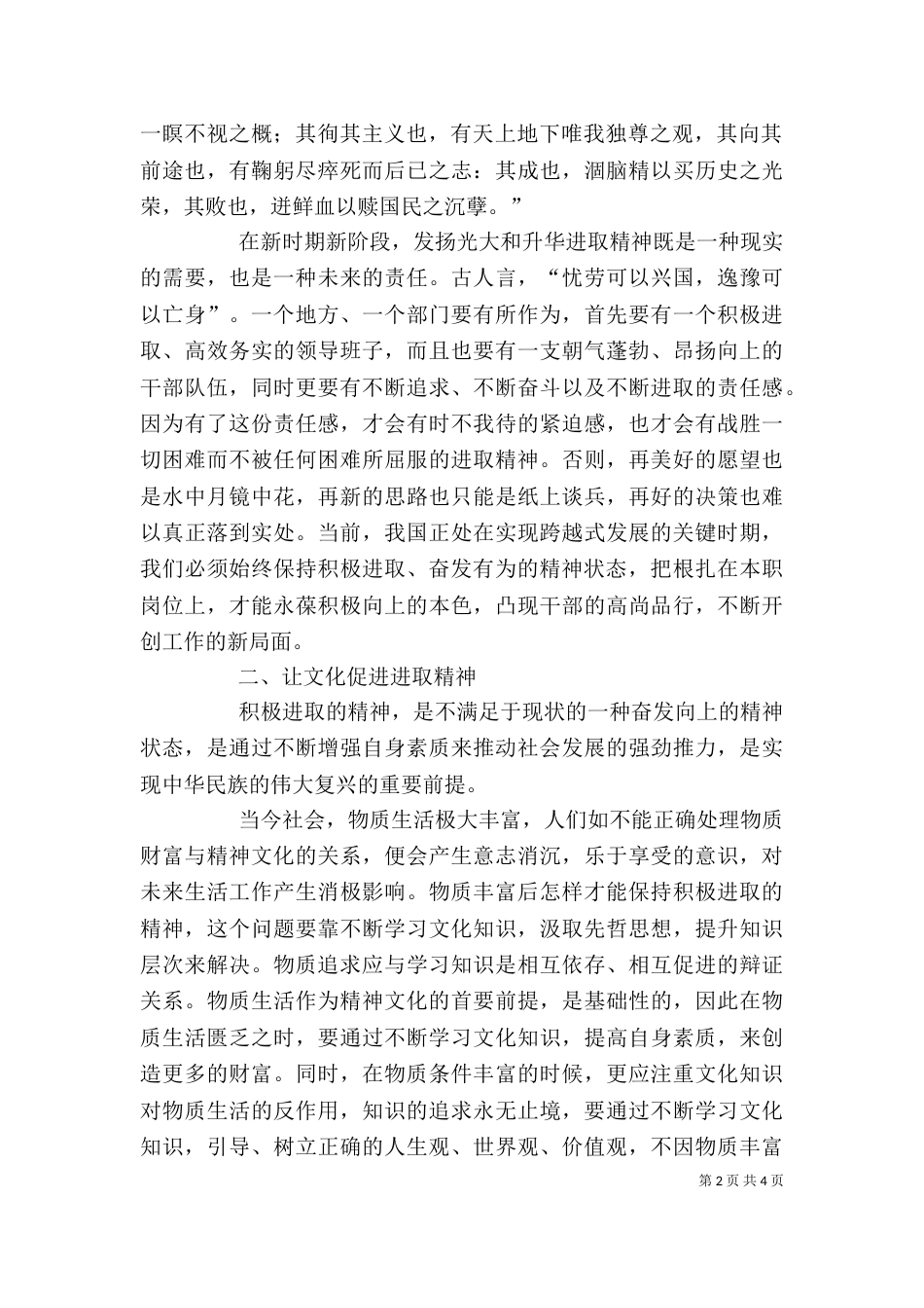 弘扬企业精神,强化安全意识（一）_第2页