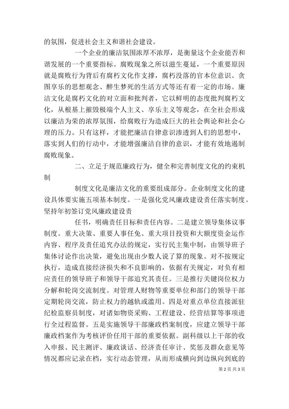 廉洁文化学习心得（二）_第2页