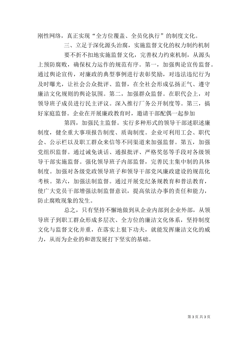 廉洁文化学习心得（二）_第3页