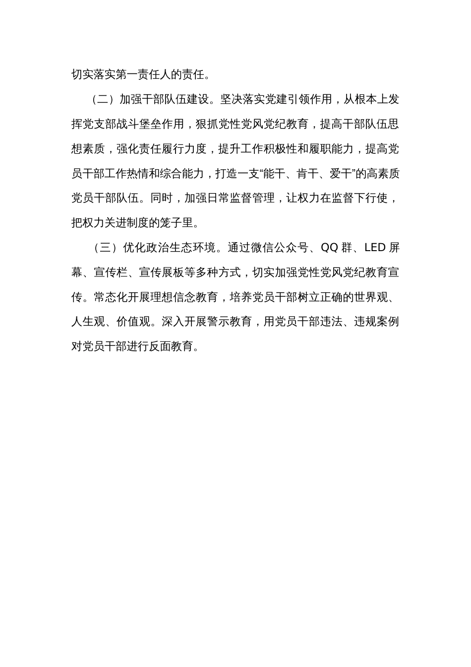 党支部书记2023年履行“一岗双责”情况报告_第3页