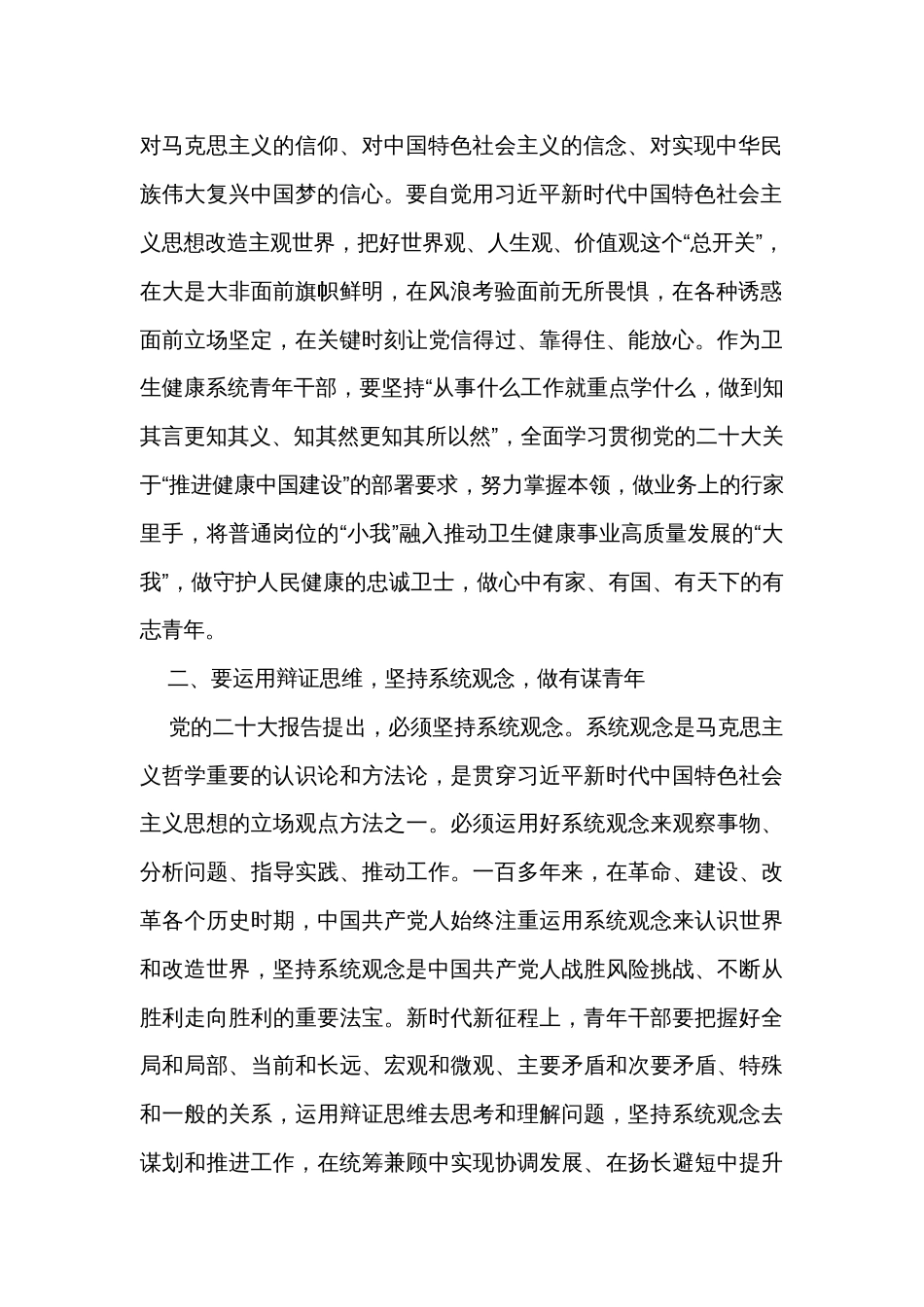 2023卫健系统主题教育座谈会体会发言_第2页