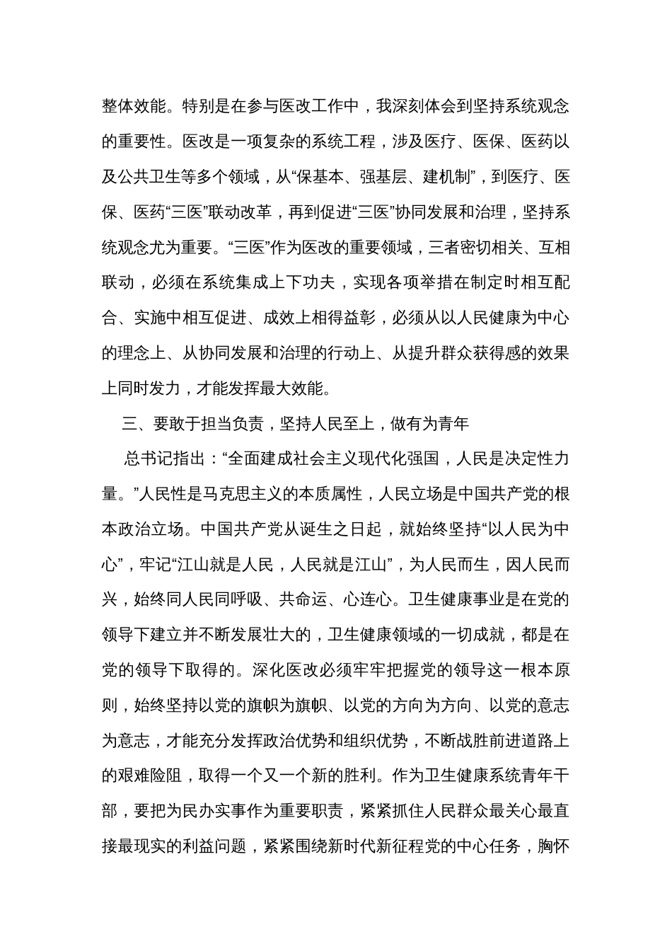 2023卫健系统主题教育座谈会体会发言_第3页