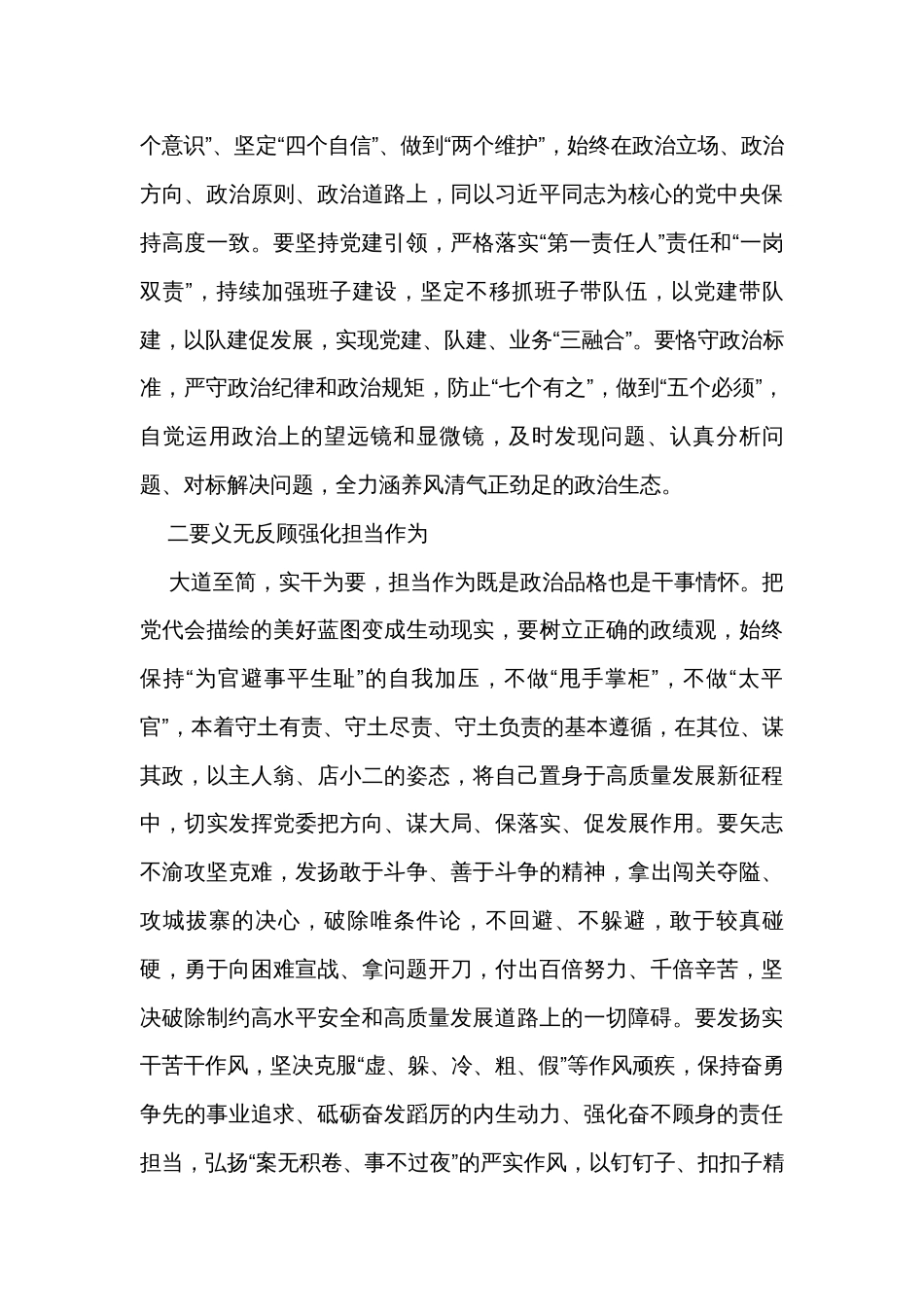 新当选党委书记在党委第一次全体会议上的讲话_第2页