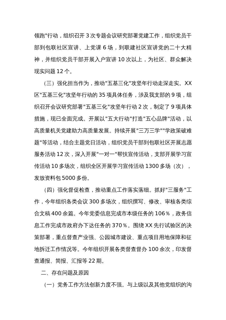 区委办公室党支部年度抓基层党建工作述职报告_第2页