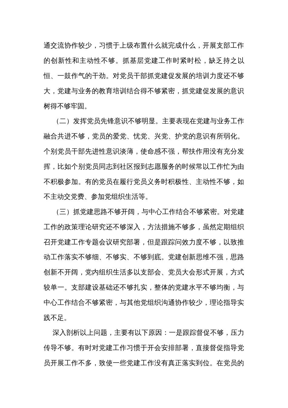 区委办公室党支部年度抓基层党建工作述职报告_第3页