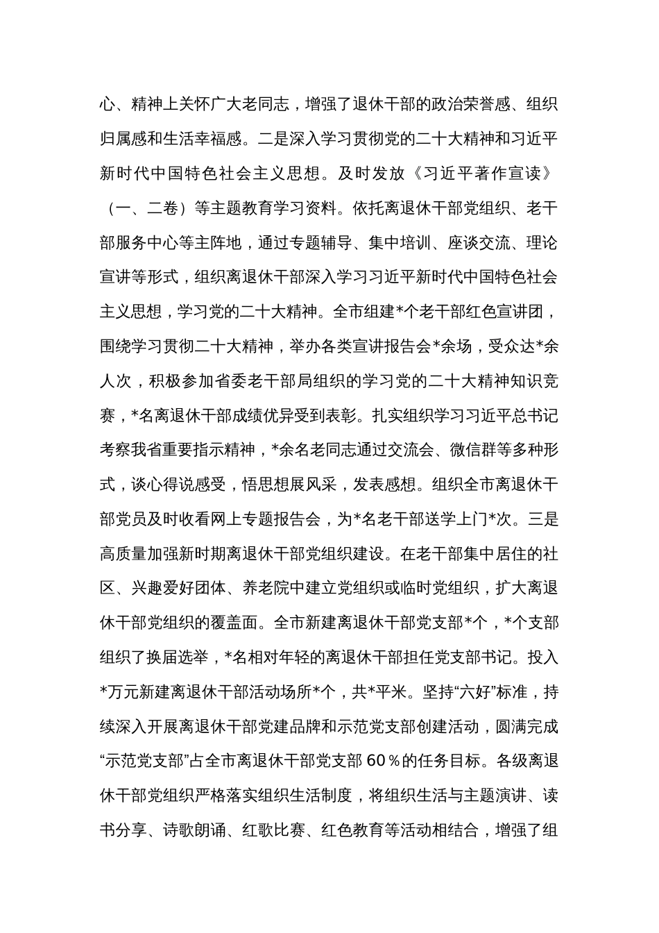 2023年度领导班子工作总结汇编（10篇）_第2页