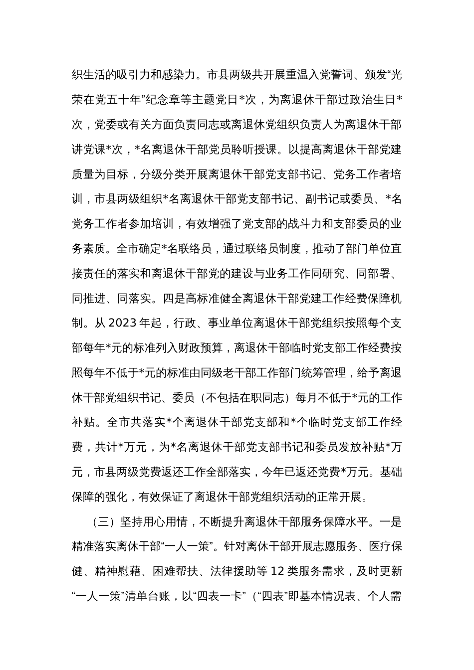 2023年度领导班子工作总结汇编（10篇）_第3页
