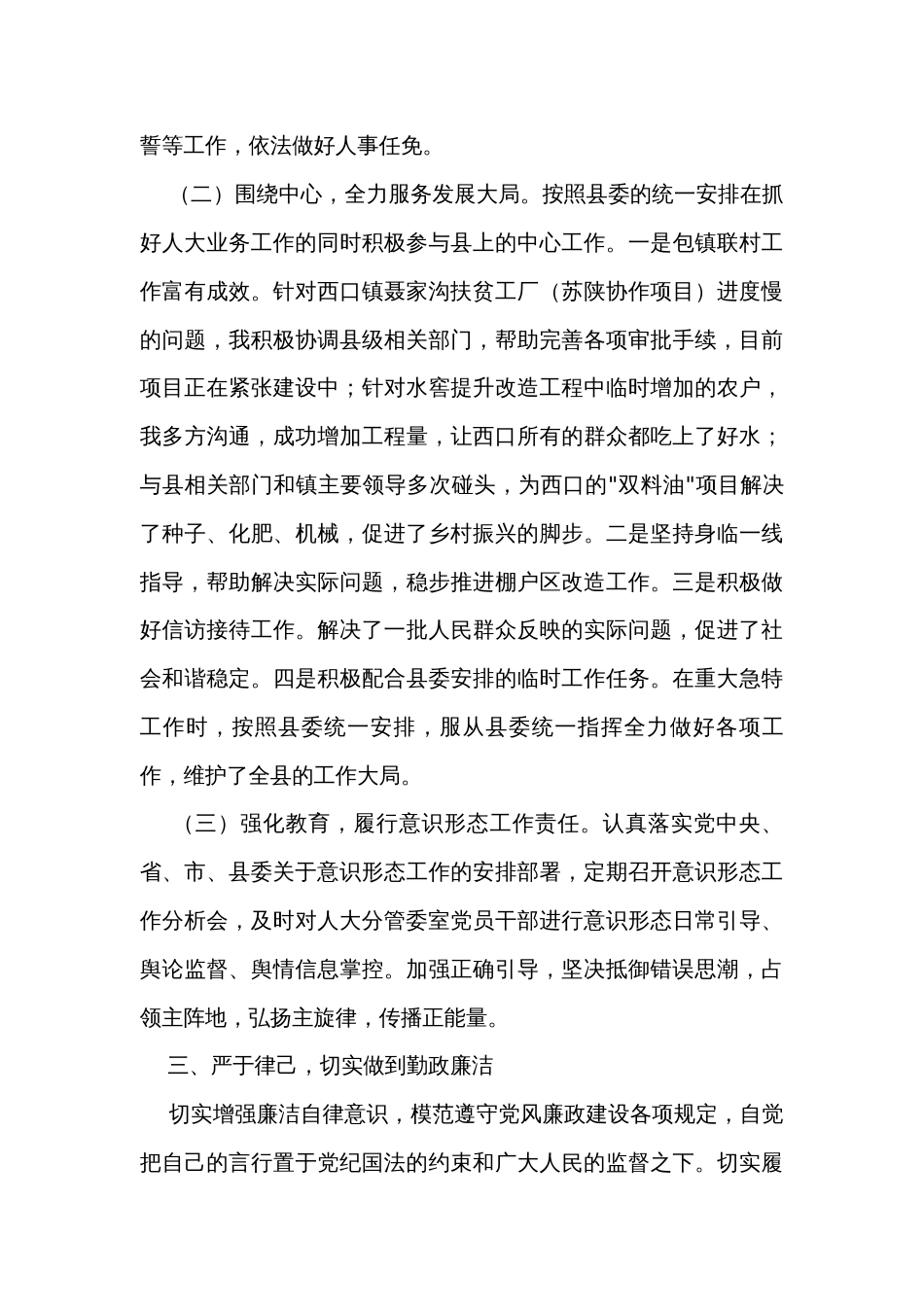 县人大常委会副主任述职报告_第3页