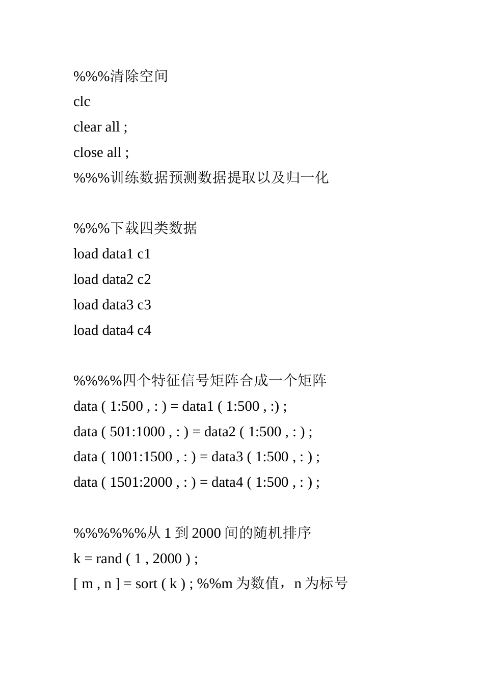 BP神经网络的数据分类MATLAB源代码_第1页