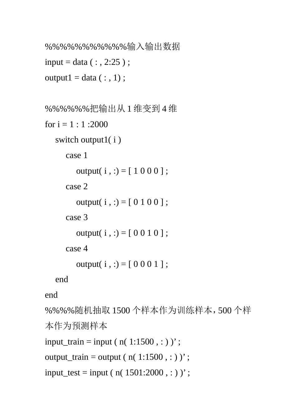 BP神经网络的数据分类MATLAB源代码_第2页