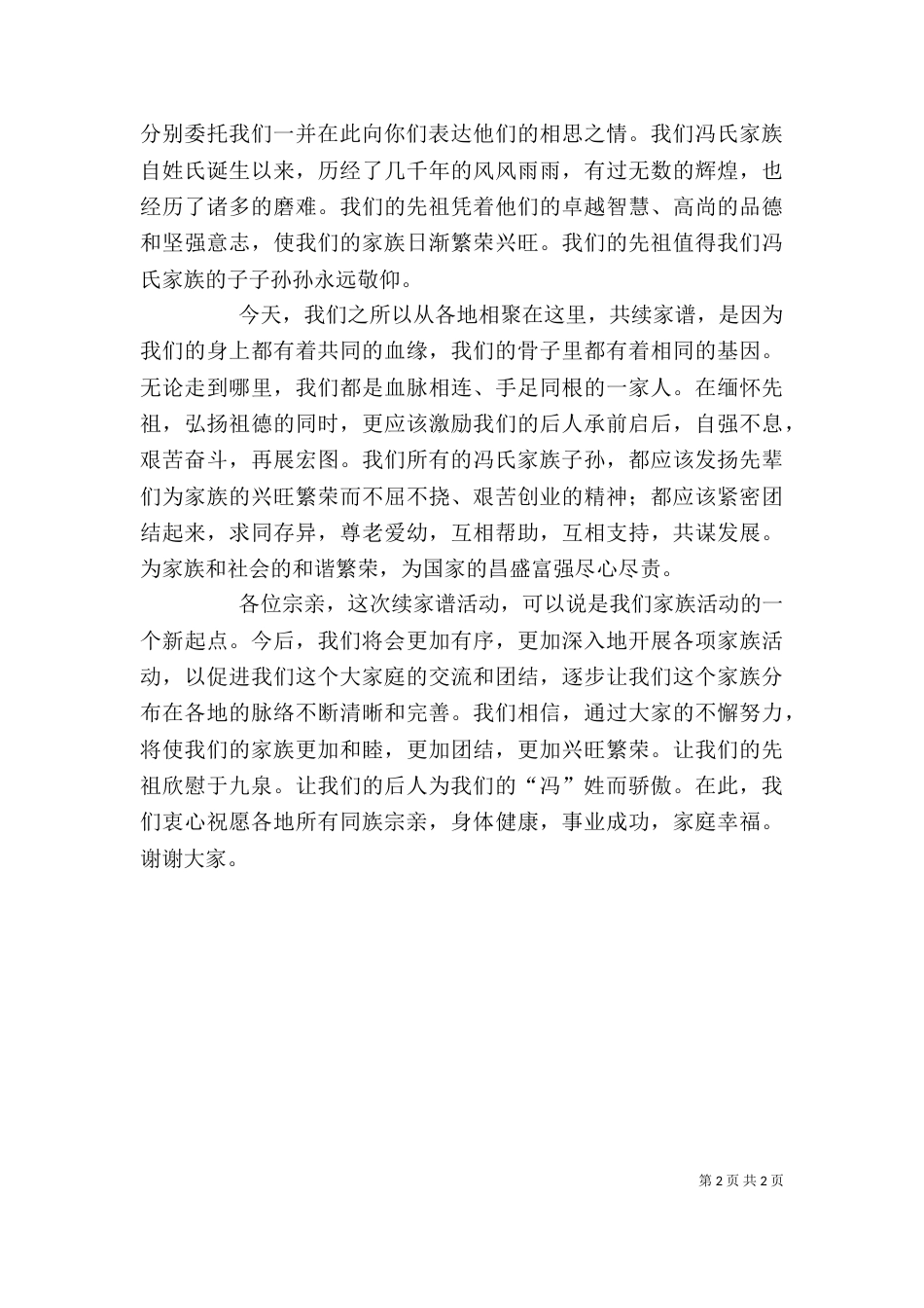 审计联系会上的讲话3_第2页