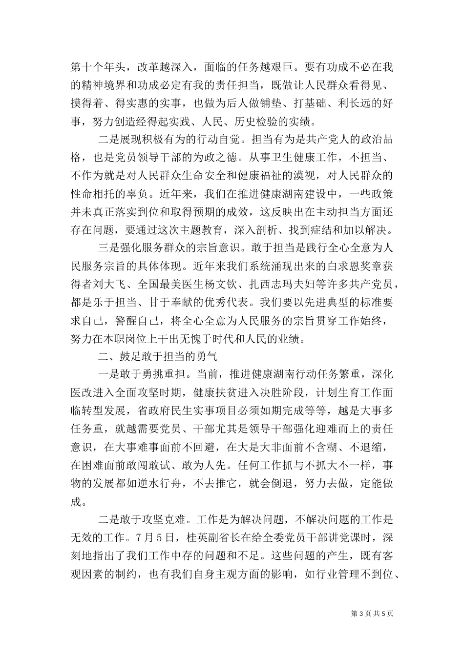 担使命,履职责,矢志为民服务发言稿（一）_第3页