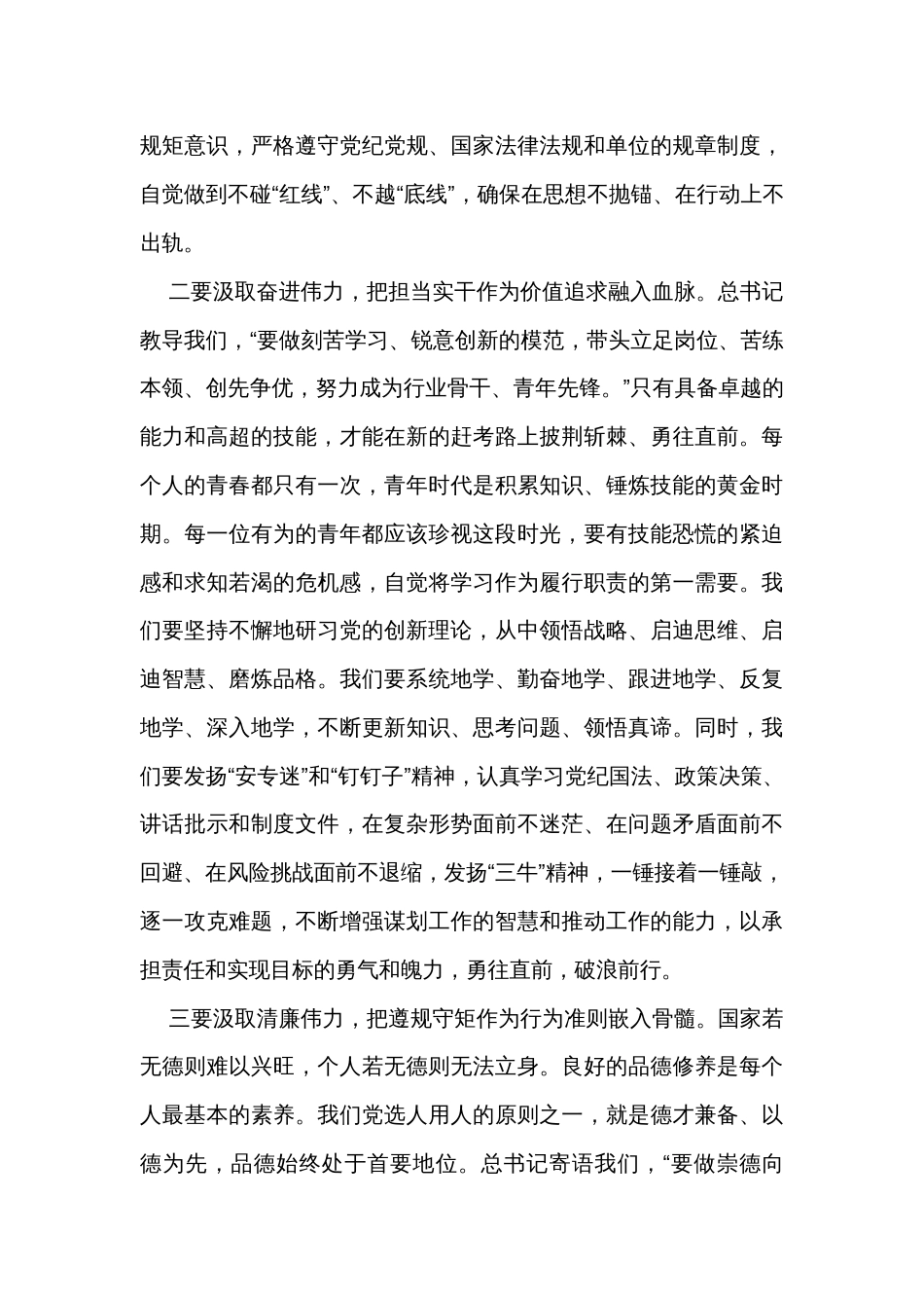 2023年主题教育理论学习研讨会发言 _第2页