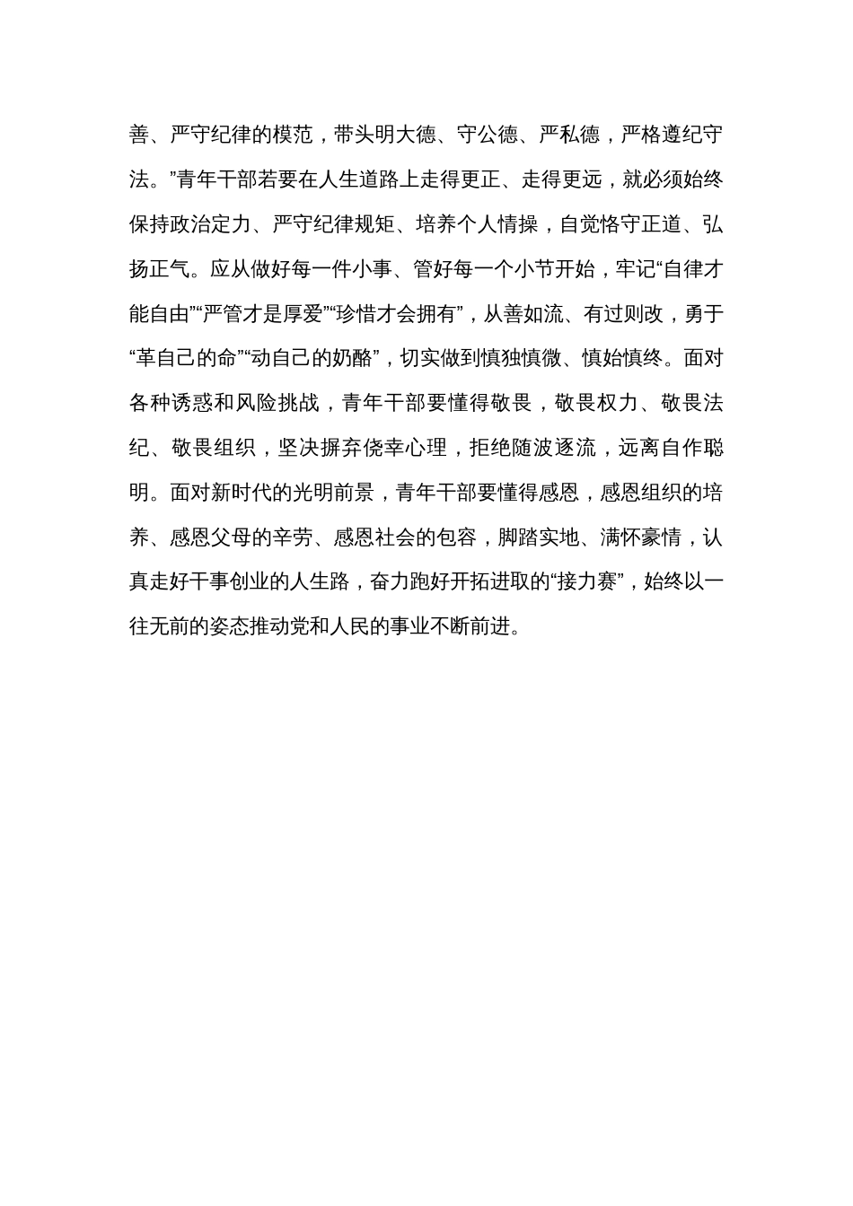 2023年主题教育理论学习研讨会发言 _第3页