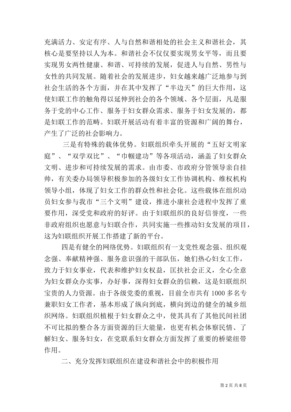 发挥妇联组织在建设和谐社会中的独特作用（二）_第2页