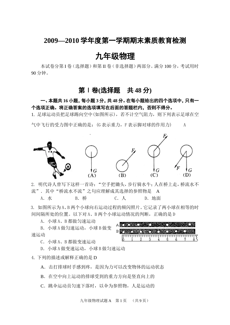 2009—2010学年度第一学期期末素质教育检测_第1页