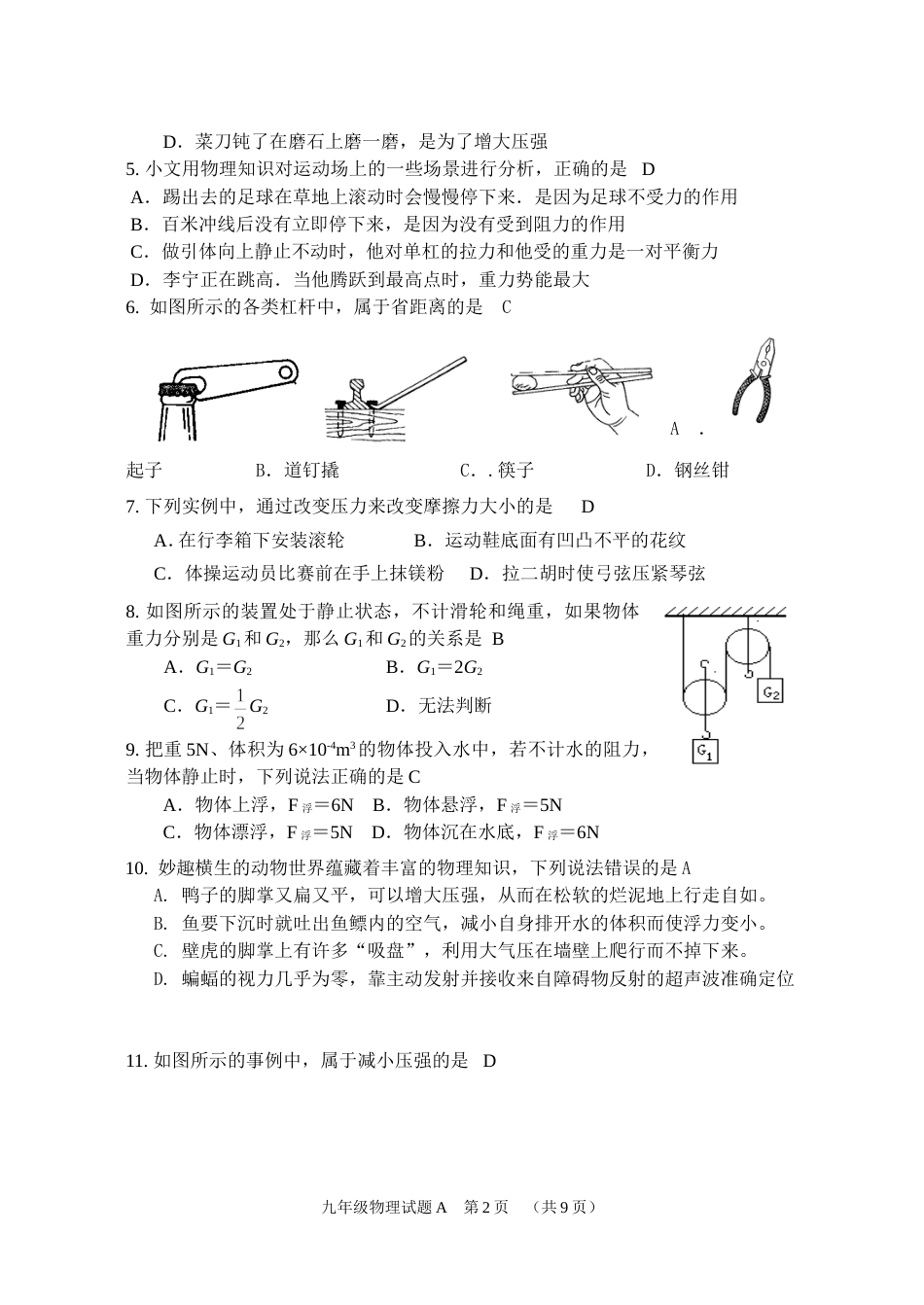 2009—2010学年度第一学期期末素质教育检测_第2页