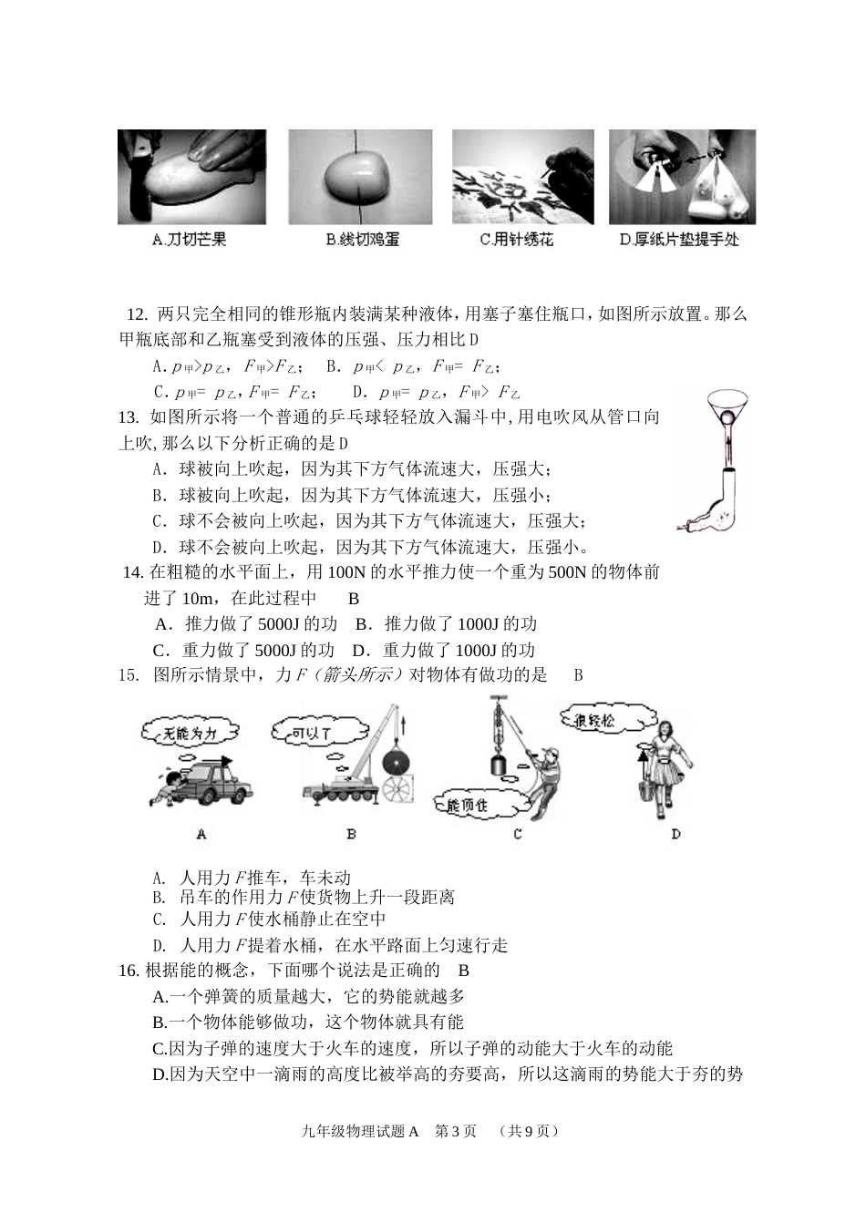 2009—2010学年度第一学期期末素质教育检测_第3页