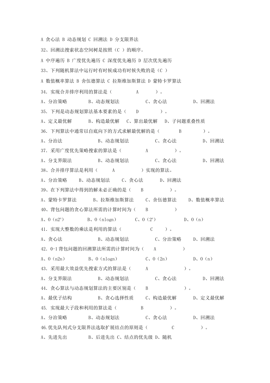 算法期末复习题[7页]_第3页