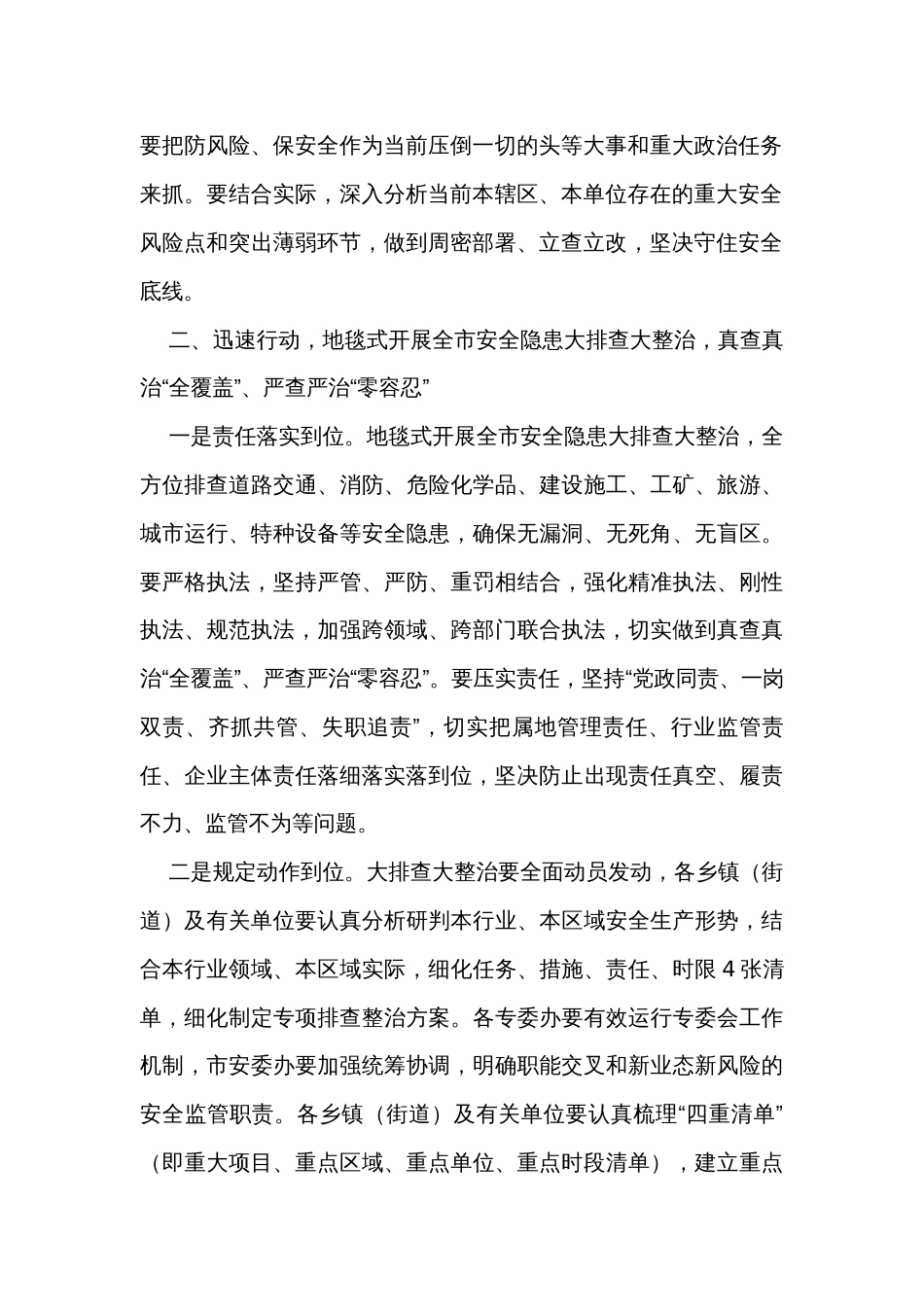 在中秋国庆安全生产隐患大排查大整治行动推进会上的讲话_第2页