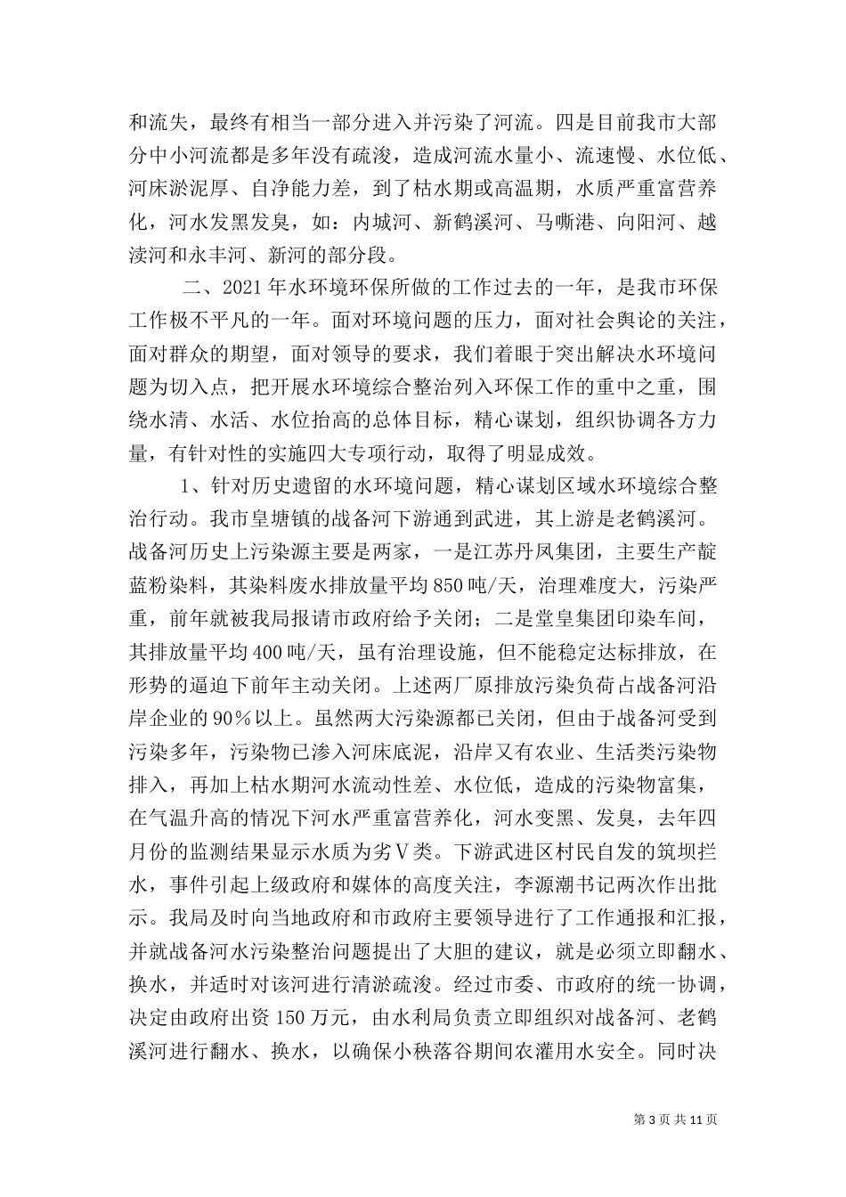 水环境保护工作汇报（一）_第3页