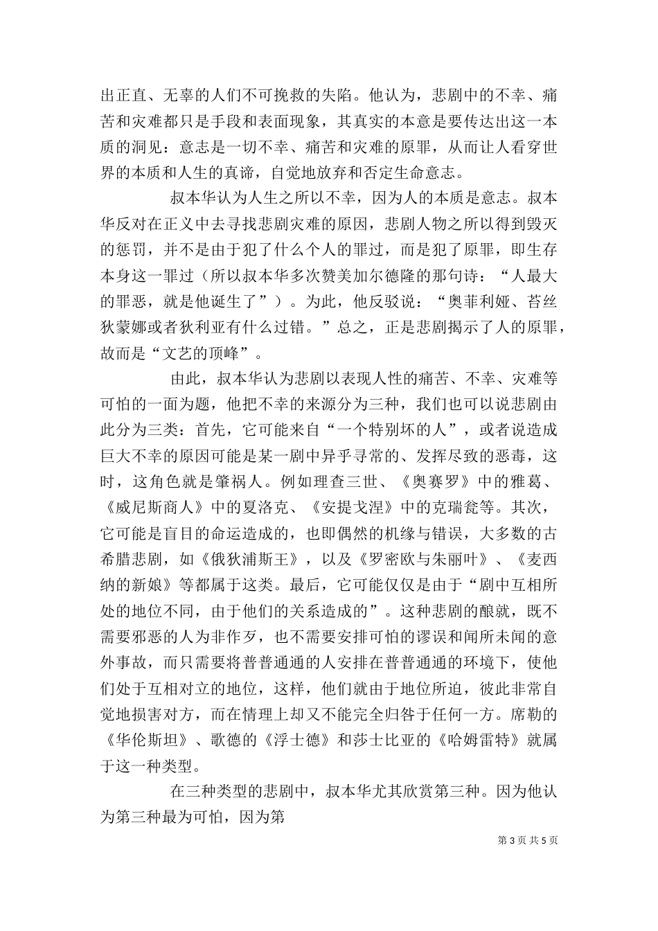读《叔本华论生命悲剧哲学》有感（四）_第3页