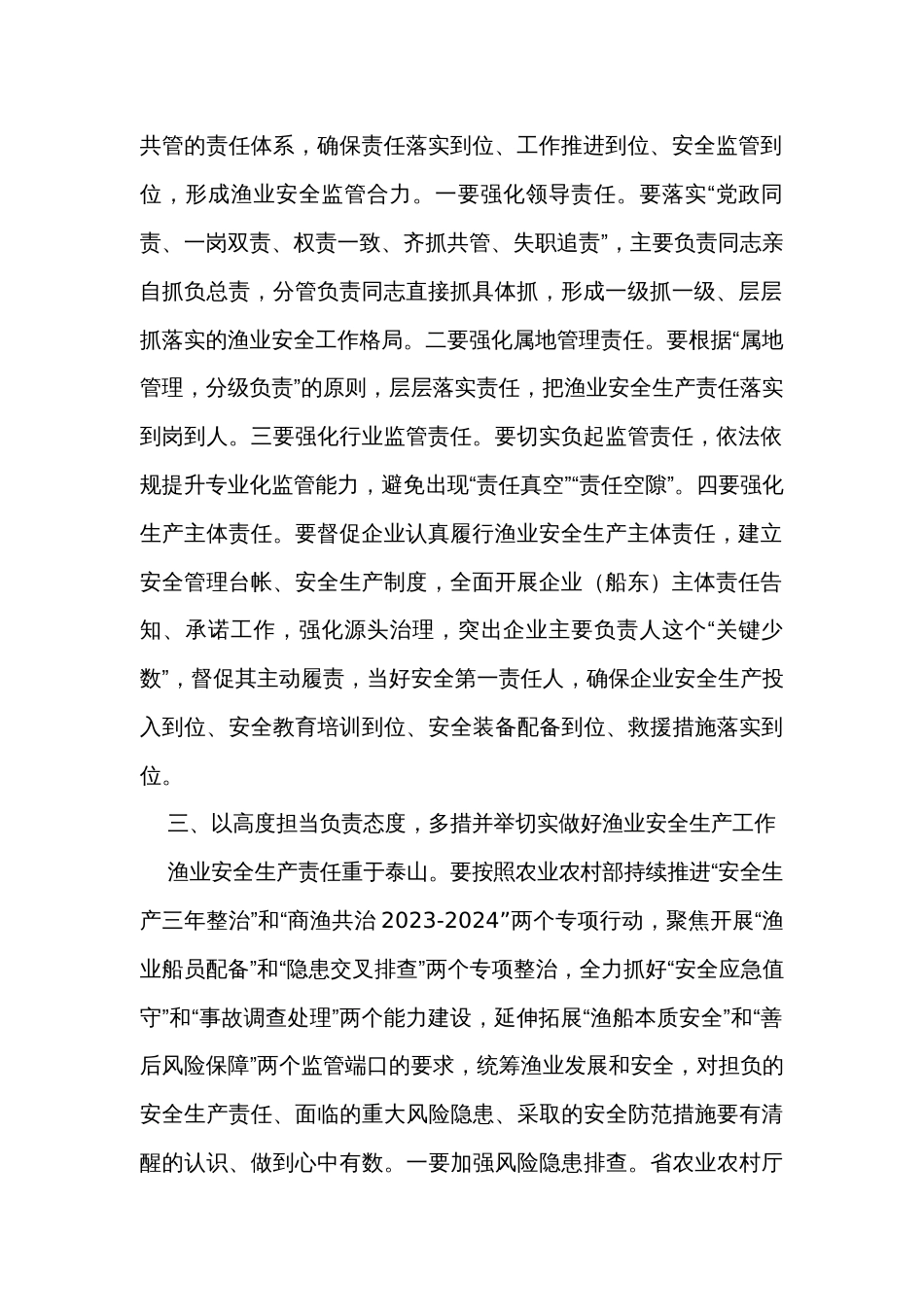 在渔业安全生产工作会议上的讲话_第2页