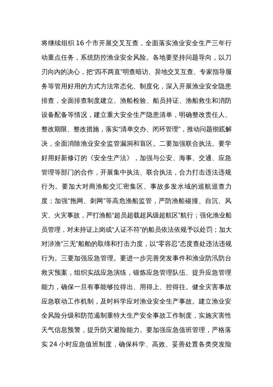 在渔业安全生产工作会议上的讲话_第3页