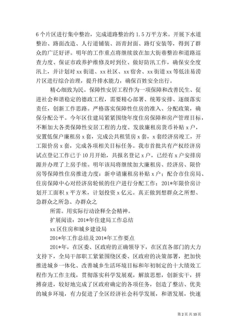 住建局年底工作总结_第2页