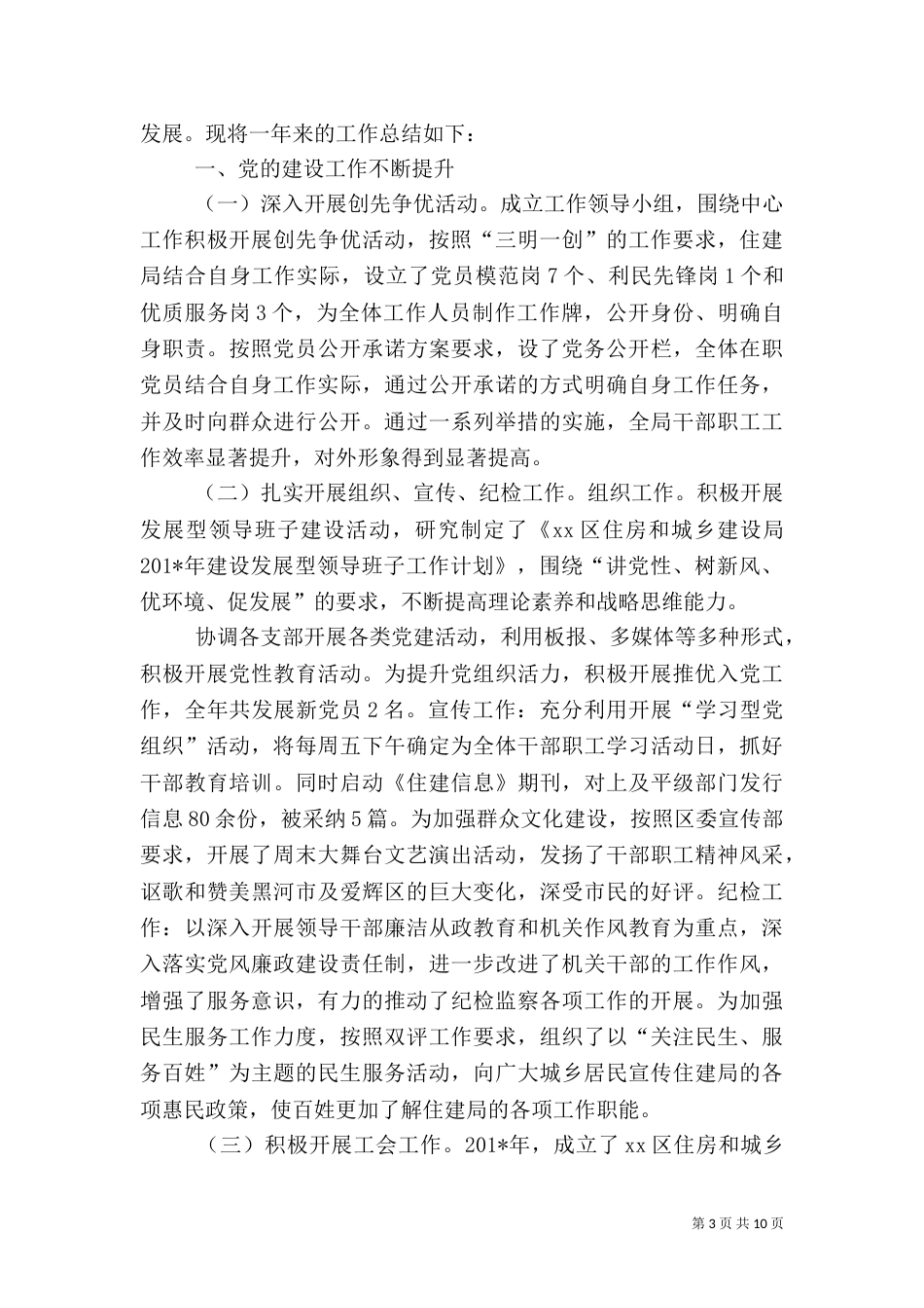 住建局年底工作总结_第3页