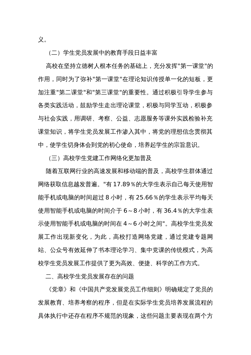 关于高校学生党员发展质量的调研报告_第2页