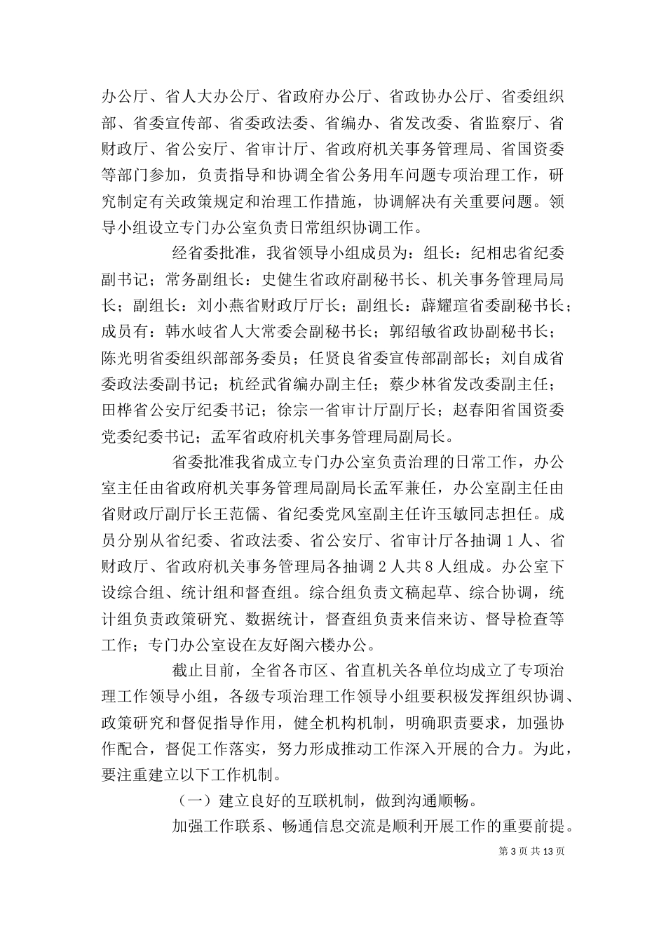 在第四轮专项巡视工作动员部署会上的讲话（一）_第3页