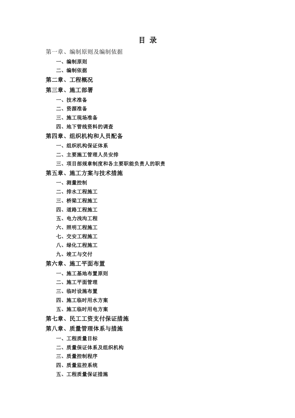市政工程施工组织设计[188页]_第1页