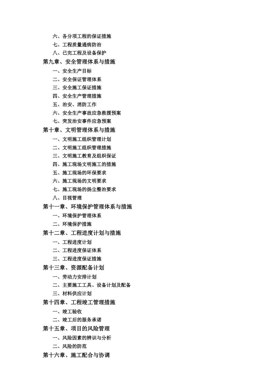 市政工程施工组织设计[188页]_第2页