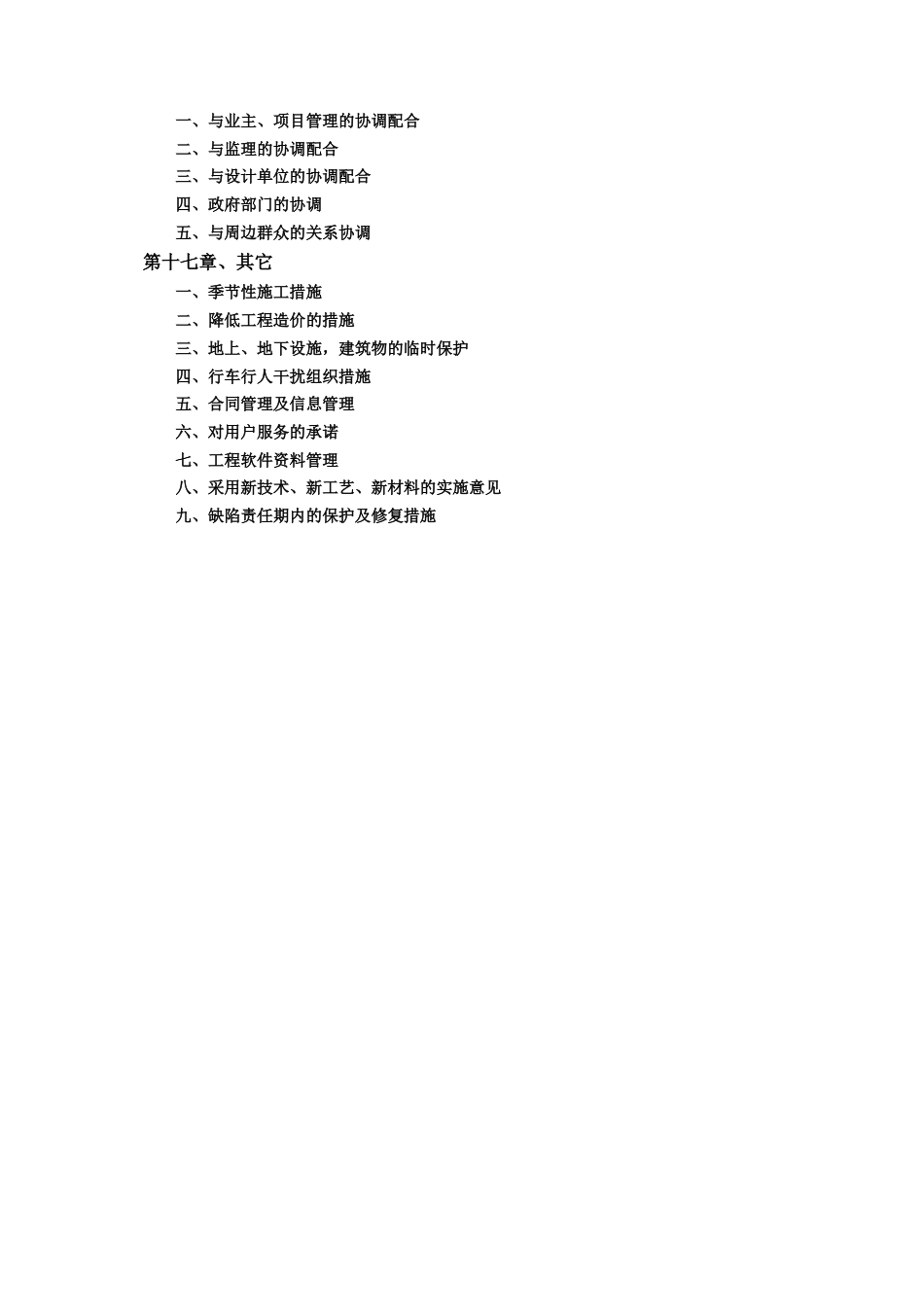 市政工程施工组织设计[188页]_第3页
