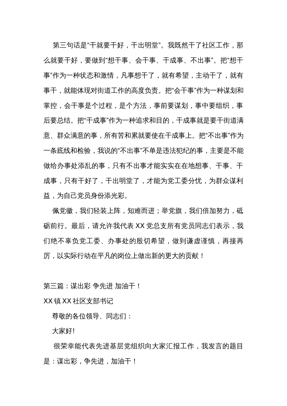 党支部书记在“七一”表彰会上的发言（3篇）_第2页